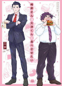 Minegishi-san wa Ootsu-kun ni Tabesasetai