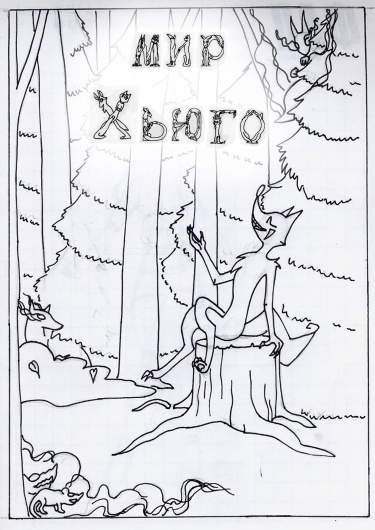 Мир Хьюго