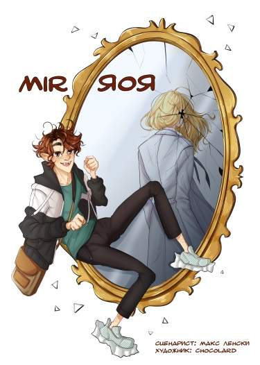 MIRЯОЯ