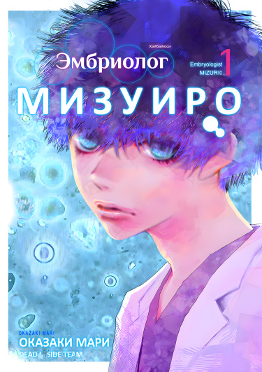 Хайбайюси Мизуиро