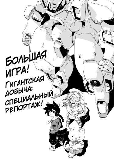 Современная жизнь девушек-монстров: Большая игра!