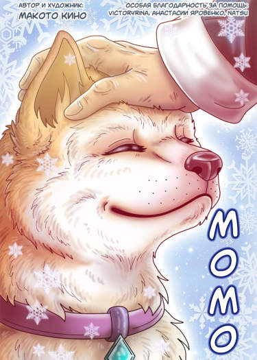 Момо