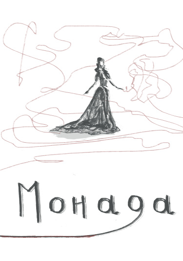 Монада