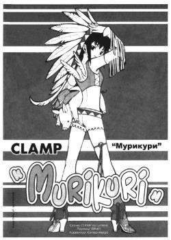 Мурикури