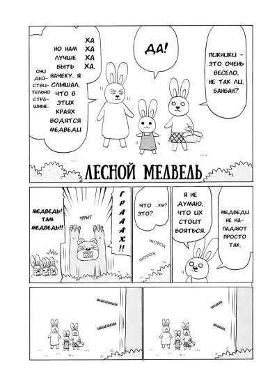 Лесной медведь