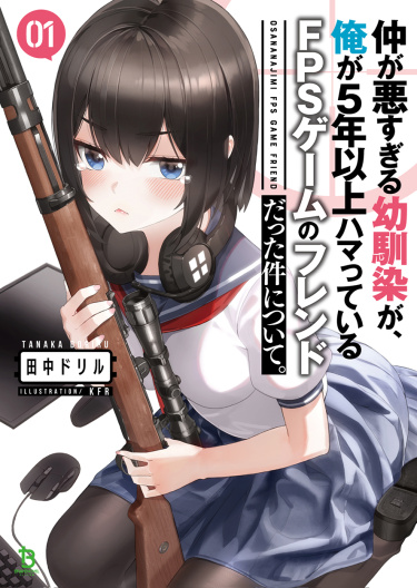 О том, что Друзья детства, с которыми я не ладил, - это мой друг в игре FPS, к которой я пристрастился.