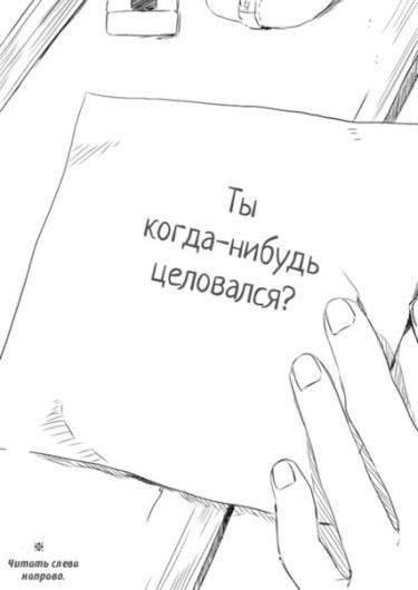 Ты когда-нибудь целовался?