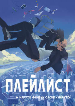 Плейлист