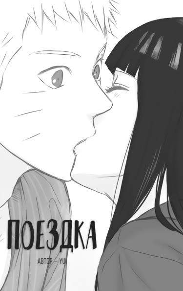 Поездка