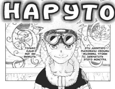 Наруто: Пилотный выпуск