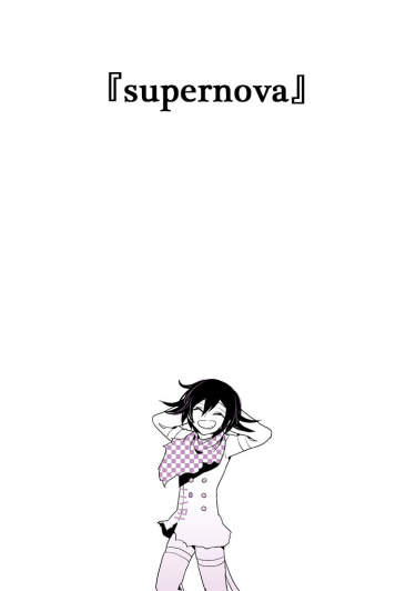 Супернова