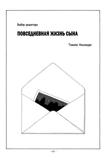 Повседневная жизнь сына