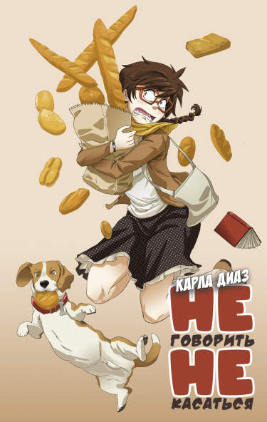 Не-Не