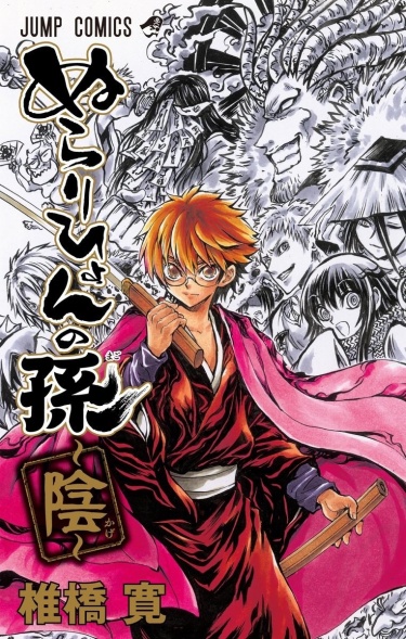 Nurarihyon no Mago - Kage
