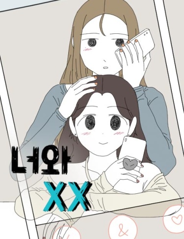 Ты и XX