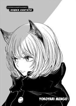 Кошка Кантата