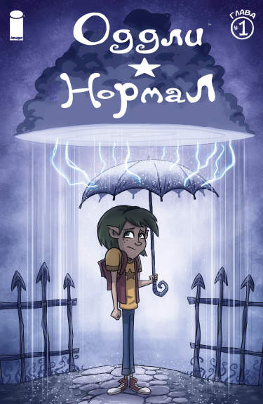 Оддли Нормал