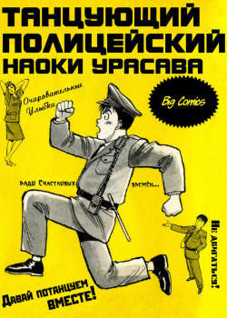 Танцующий полицейский
