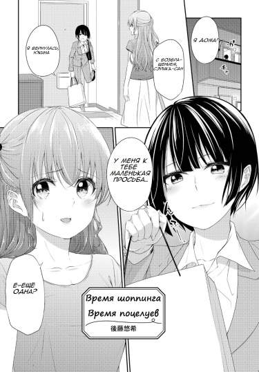 Время шоппинга, время поцелуев