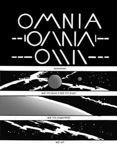Omnia