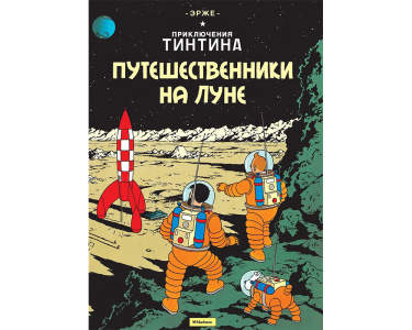 Исследователи на Луне