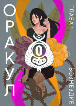 Оракул