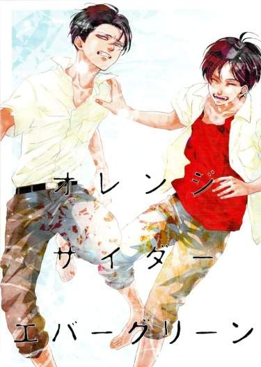 Shingeki no Kyojin dj – Orange Cider Evergreen