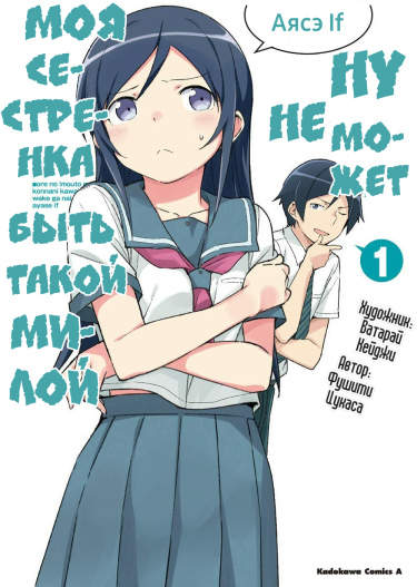 Ну не может моя сестрёнка быть такой милой – Аясэ IF