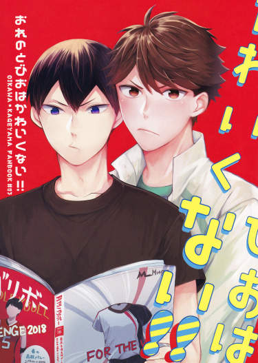 Haikyuu!! Dj - Мой Тобио совсем не милый!!!