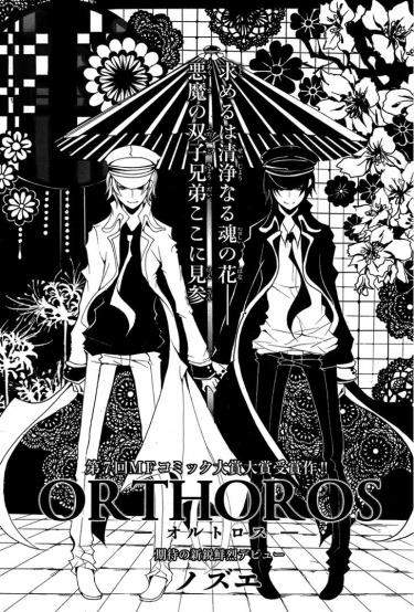 Orthoros