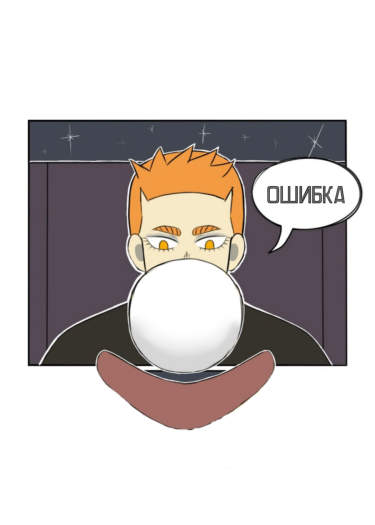 ОШИБКА