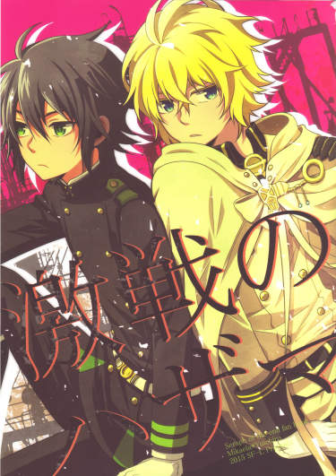 Owari no Seraph dj - Gekisen no Hazama