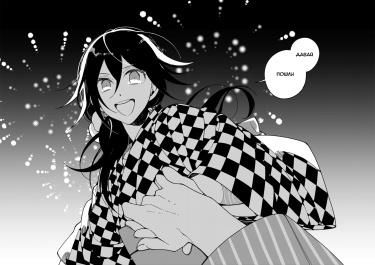 Конец (New danganronpa v3)