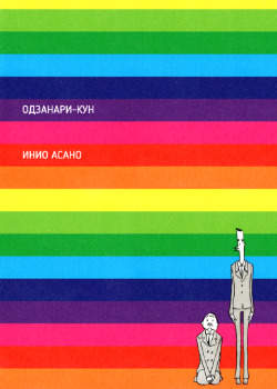 Одзанари-кун
