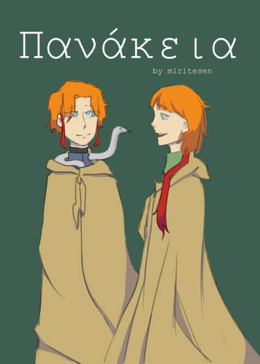 Панацея