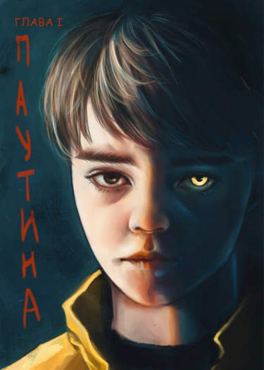 Паутина
