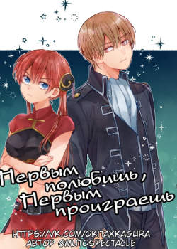 Первым полюбишь,первым проиграешь!