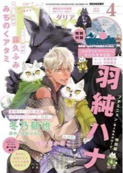 Petit Mignon: Kemonohito Omegaverse