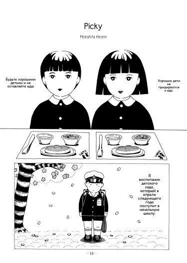Придирчивый