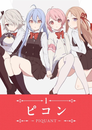 -ПИКАНТ-