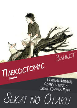 Плекостомус