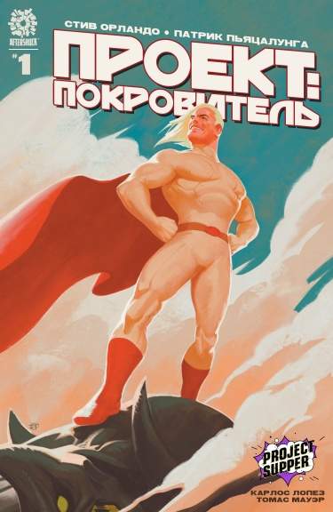 Проект: Покровитель