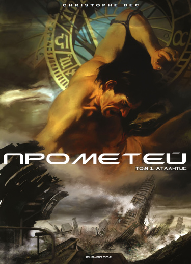 Прометей