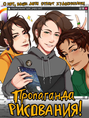 Пропаганда рисования!