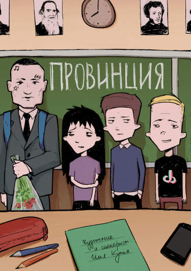 Провинция