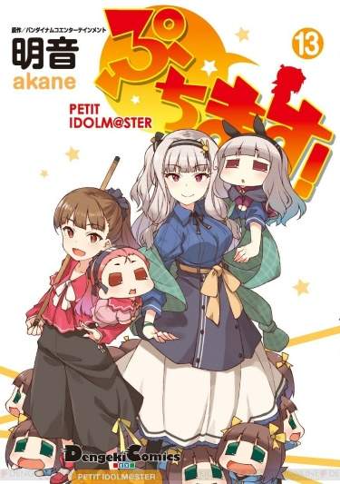 Пучи Масу!