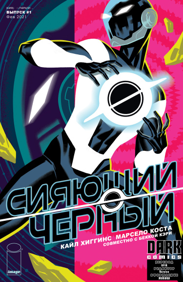 Сияющий Чёрный