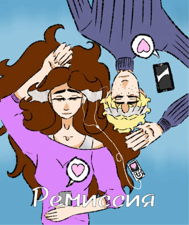 Ремиссия