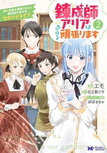 Renseishi Aria wa Kyou mo Ganbarimasu