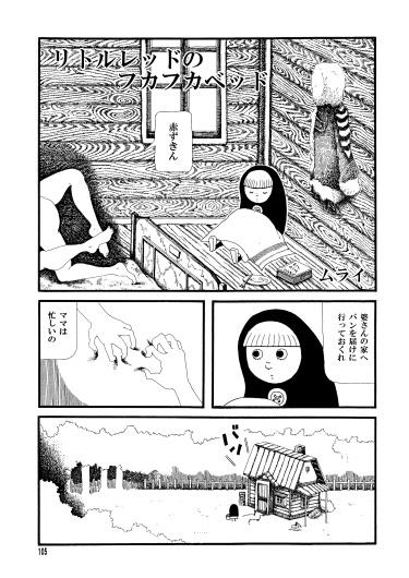 Ritoru Reddo no Fukafuka Beddo